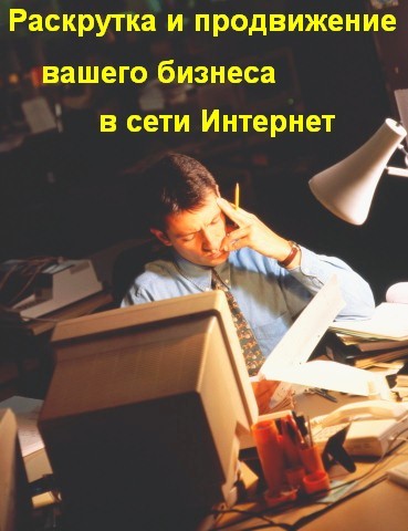 Продвижение и раскрутка сайтов (проектов) в Тольятти