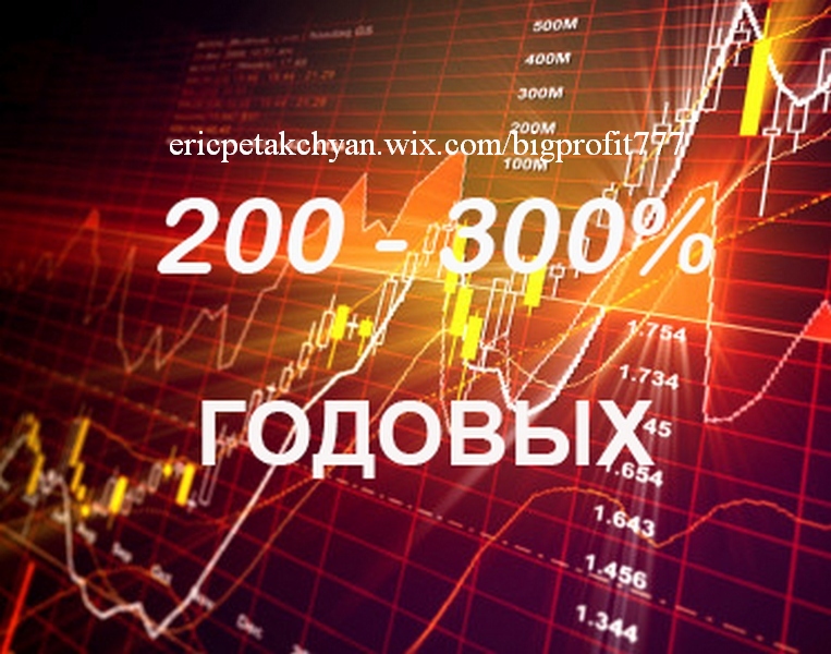 ИНВЕСТИРУЙТЕ без риска