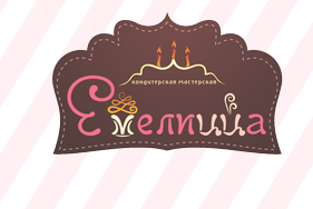 Кондитерская мастерская "Емелицца"