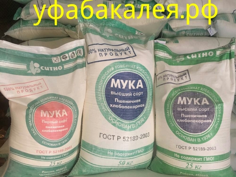 Мука оптом по низкой цене , вс , 1с ,