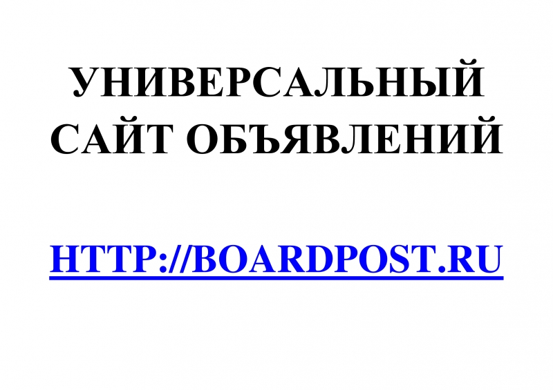    BoardPost.Ru