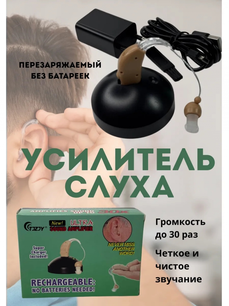 Слуховой аппарат