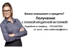 Кредит на взаимовыгодных условиях без авансов, предоплаты и взносов наперед