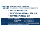 Проверить Пропуск на МКАД ТТК СК - Сервис Логист