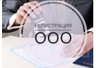Регистрации ООО и ИП, продам готовые ООО, возможна продажа без ПО