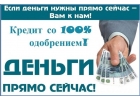 Кредиты и займы для населения, финансовая помощь уже сегодня