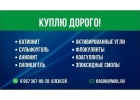 Куплю Промышленную Химию