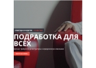 Срочно трбуются регистраторы - ежедневные выплаты